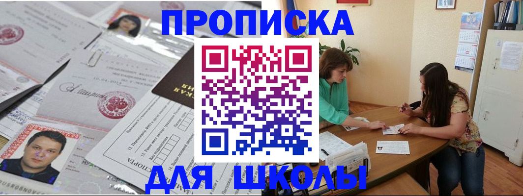 регистрация для школы в Чечне