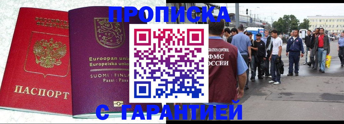 временная регистрация в Чечне