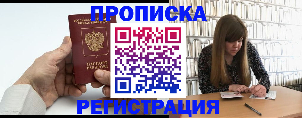 прописка в квартире в Чечне