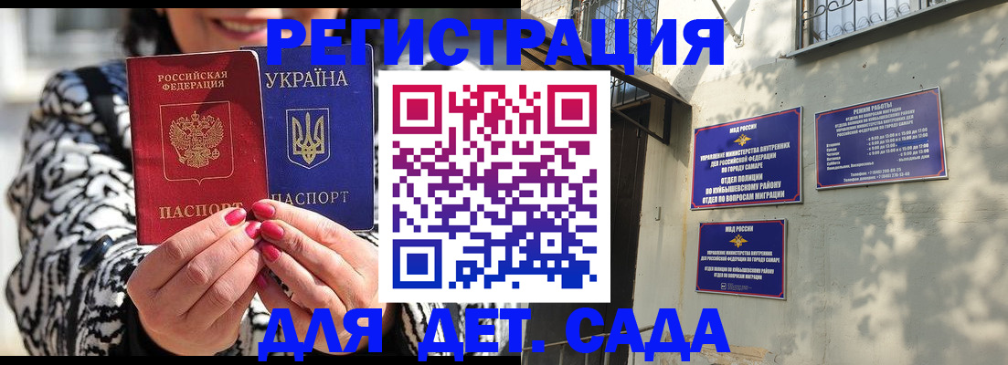 временная регистрация для школы в Чечне