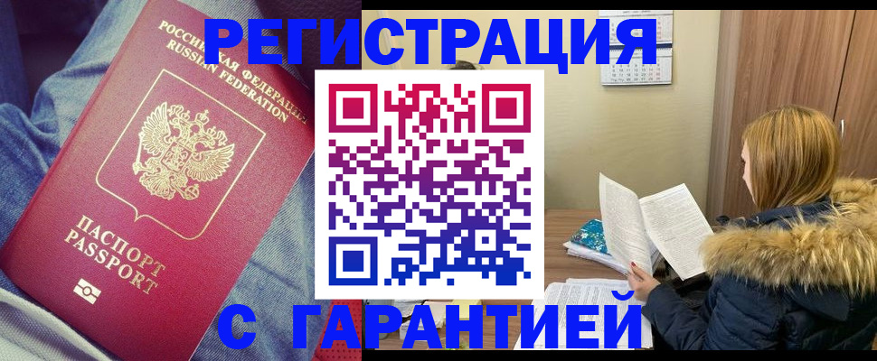 купить прописку в Чечне